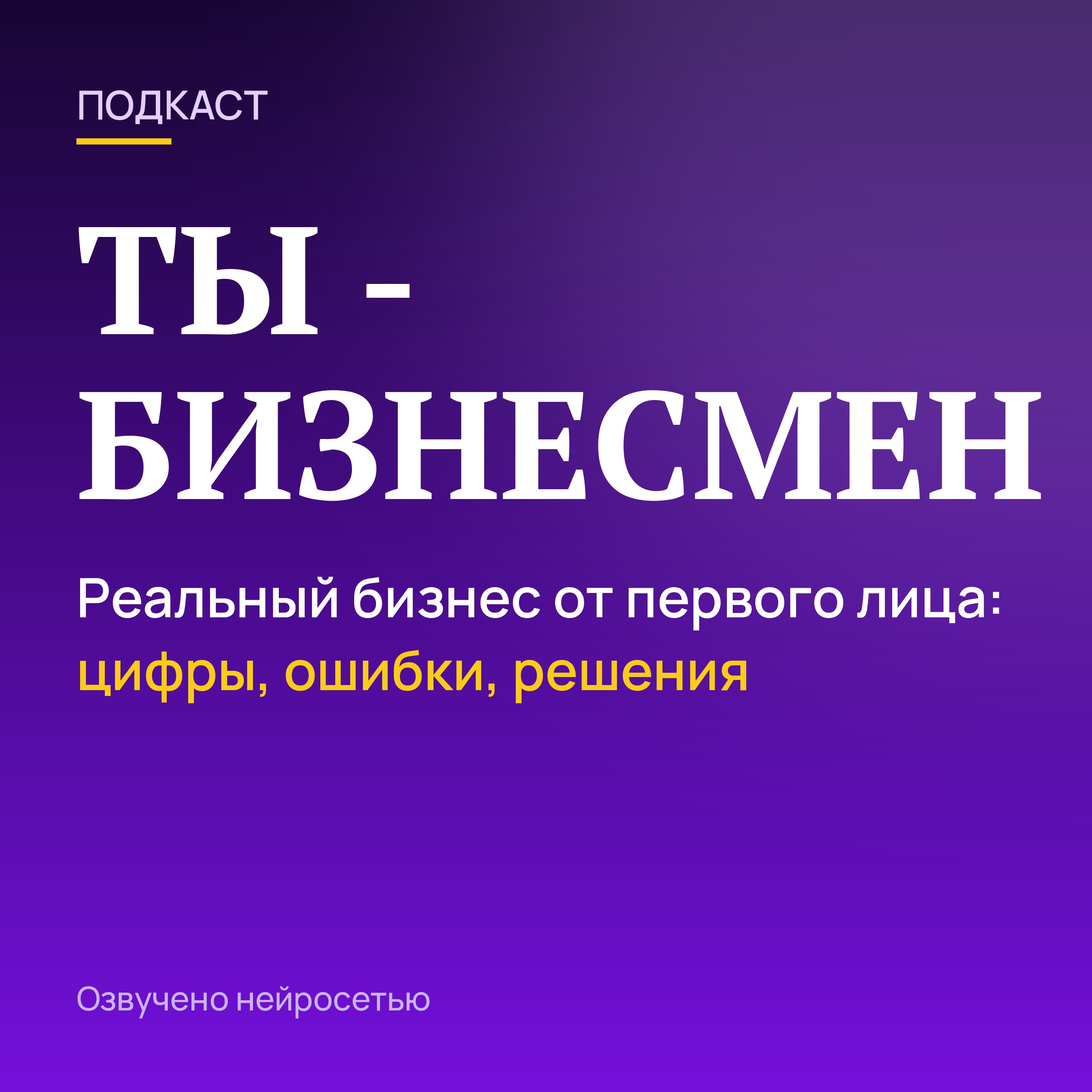 Обложка подкаста